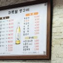 화롯불석쇠생구이