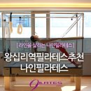 나인필라테스&플라잉