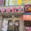 농심푸줏간 이미지