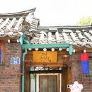 그날그한복