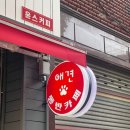 윤스커피 - 남동구 남촌동로 55 | 윤스커피