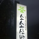 소소산방 이미지