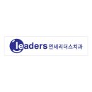 연세리더스치과 이미지