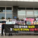 건국대 충주병원 노동조합 이미지