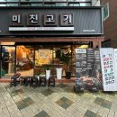 미친고기 학동점 이미지