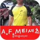 에이에프엠 이미지