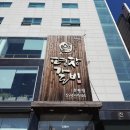 평창갈비(호평점) 이미지