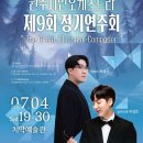 제9회 정기연주회 강원일보