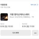 명지산 계곡 스테이 이미지