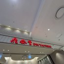 샤오바오우육면롯데광복점 | 딘타이펑 부산 롯데백화점 광복점 후기｜샤오롱바오, 우육면, 매콤새우완탕 솔직 리뷰