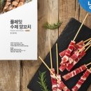 태산양꼬치 이미지