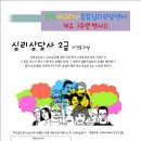 심리상담사 2급 이미지