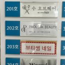 프라우디아 뷰티