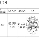 2017 춘천우체국 준공기념 춘천우표전시회에 초대합니다. 이미지