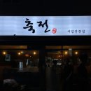 도깨비지짐 이미지