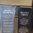 해수사우나 이미지