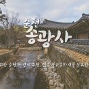 송광사 이미지