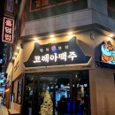 코레아맥주 티스토리