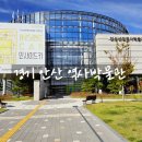 안산산업역사박물관 이미지