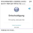 단어가 개길긴한데 길이에 비해 발음은 ㅈ밥인 독일어로 죄송합니다 이미지