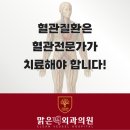 안녕하세요 맑은맥외과의원입니다.