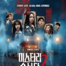 에피소드 | [넷플] 미스터리 수사단 시즌2 정보, 에피소드 정보, 후기 모음 | 스포 주의