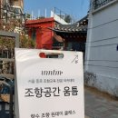 움틈(UMTM)