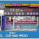 다산&사랑공인중개사사무소 이미지