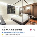 호텔야자포항영일대점 이미지