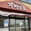 자연드림나운점