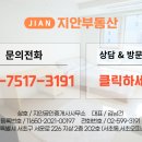 지안공인중개사사무소 이미지