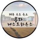 봉자게스트하우스
