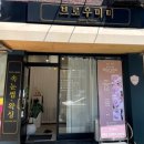 미미브로우 - 서산시 안견로 130 | 의정부속눈썹잘하는곳 " 브로우미미" 추천 후기