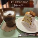 삼천병마로 | 수원 오목천동카페 추천 쉼카페 후기