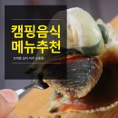 조개먹자구이 이미지