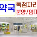 인천 영종 약국매매합니다....현재 약국운영중/병원입점/개원홛대 등으로 임대 맞춰진상가 매매분양합니다. 인천 영종은 국제도 이미지