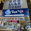충청도청주횟집