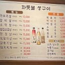 화롯불석쇠구이 이미지