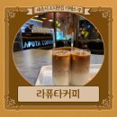 라퓨타커피