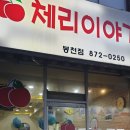 체리분식 이미지