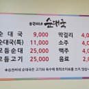 승권씨네순대국 이미지