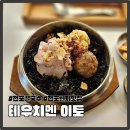 동성초등학교 | 전포 테우치멘 이토 통풍칼국수 또 방문한 내돈내산 후기