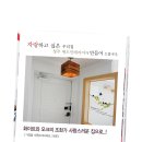 청주 가경세원3차아파트 24평 (청주인테리어/청주리모델링) 이미지