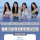 [Girls Don't Cry] 발매 기념 영통 팬사인회 EVENT :: 240809 점프업이엔티 이미지