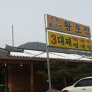 3대째막국수