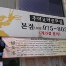 성석골남원추어탕 이미지