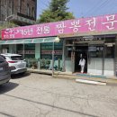 맛의전당 | 포천 짬뽕 맛집 맛의전당 45년 짬뽕전문점 후기