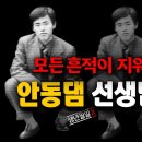 ㅇㄷ댐사건 - jtvc부도 - 올다르크 이미지