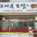 코아루보쌈