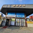먹고가자민물장어 | 군자장어 맛집 삼일민물장어에서 민물장어 大 먹고 온 후기 🐟🔥